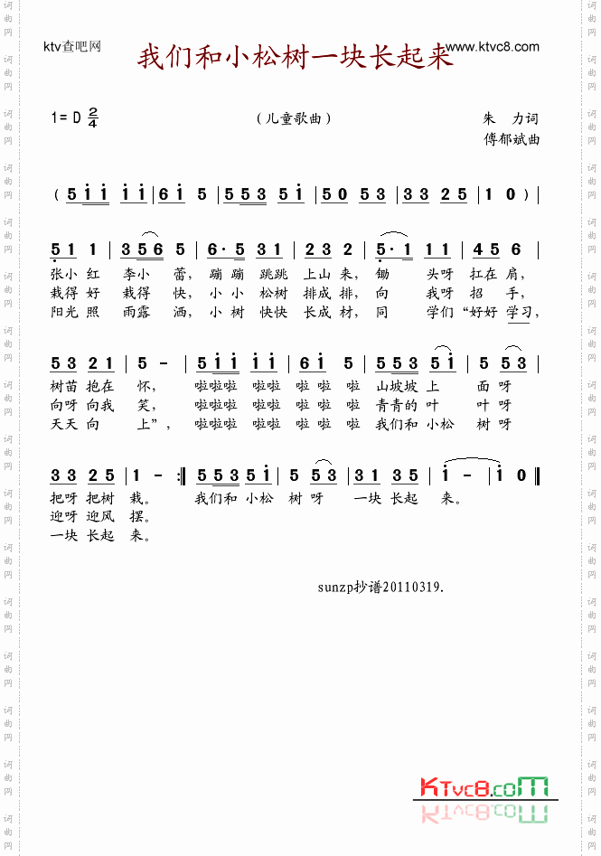 我们和小松树一块长起来