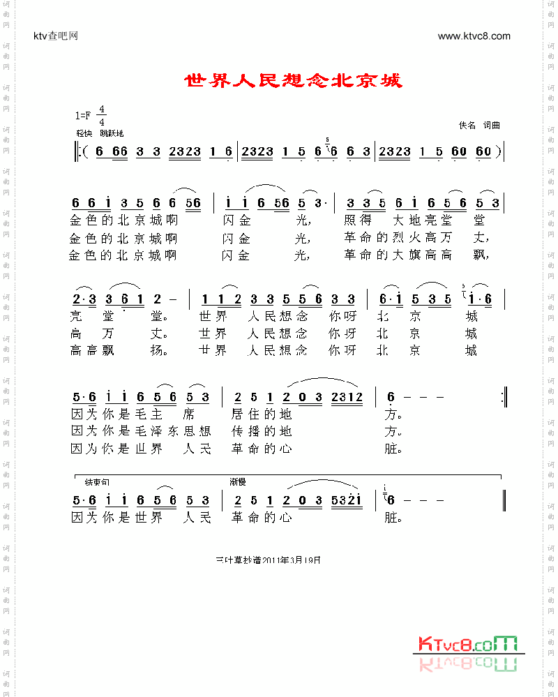 世界人民想念北京城