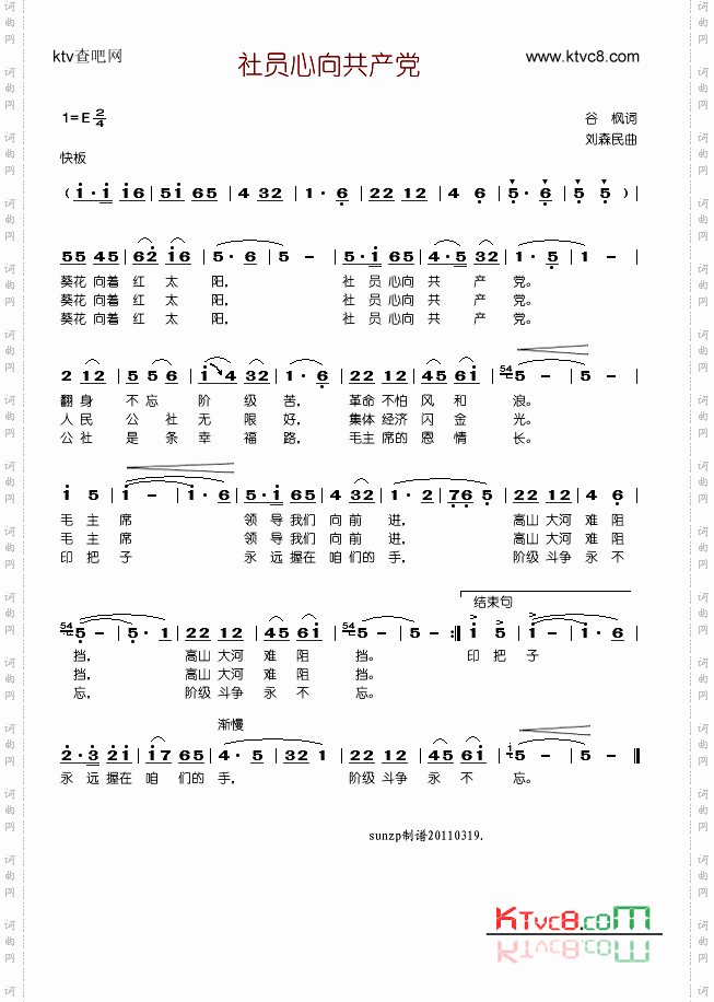 社员心向共产党修