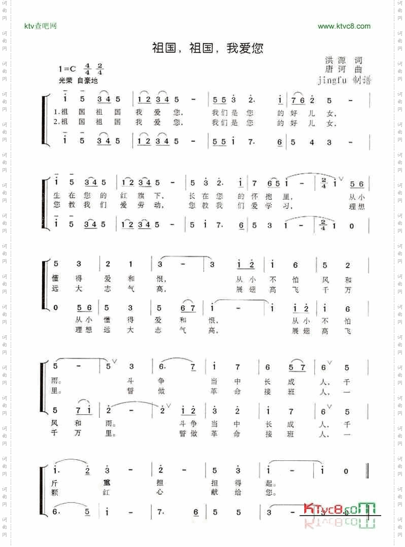 祖国，祖国，我爱您