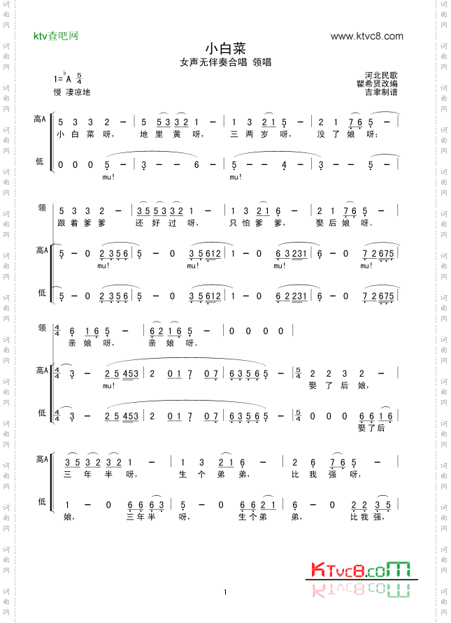 小白菜女声无伴奏合唱领唱