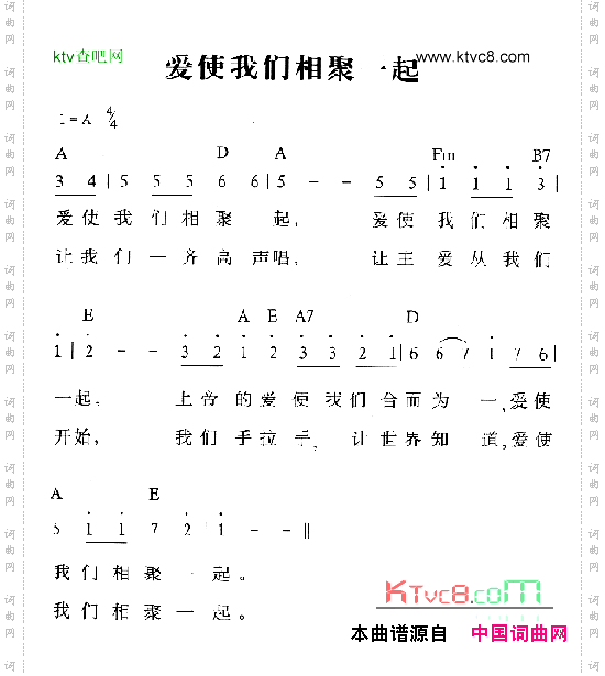 爱使我们相聚一起