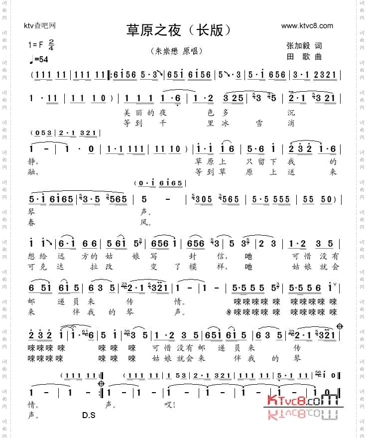 草原之夜长版