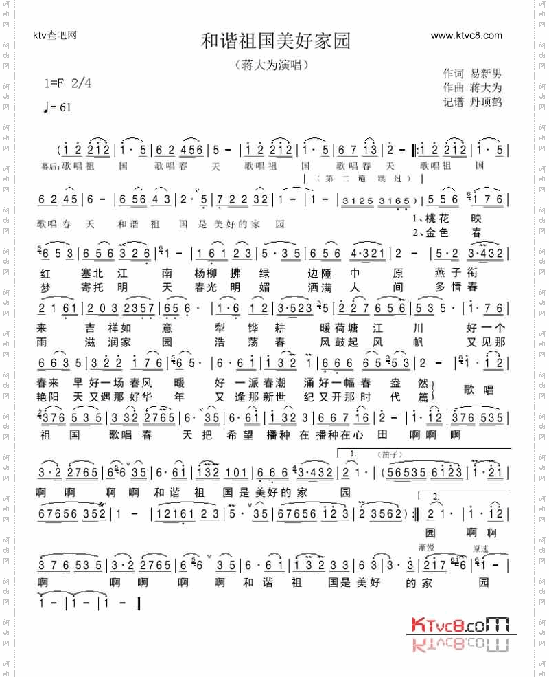 和谐祖国美好家园（完整版）