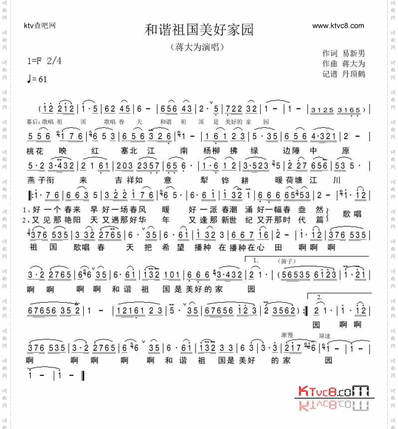 和谐祖国美好家园另版