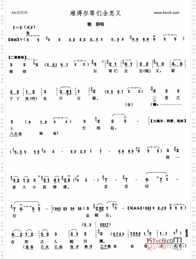 难得尔等们全忠义