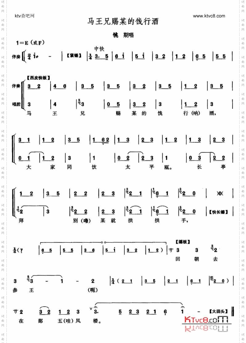 马王兄赐某的饯行酒