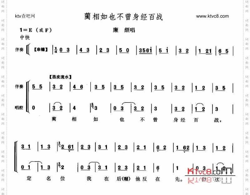蔺相如也不曾身经百战