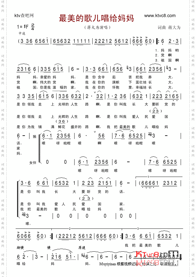 最美的歌儿唱给妈妈