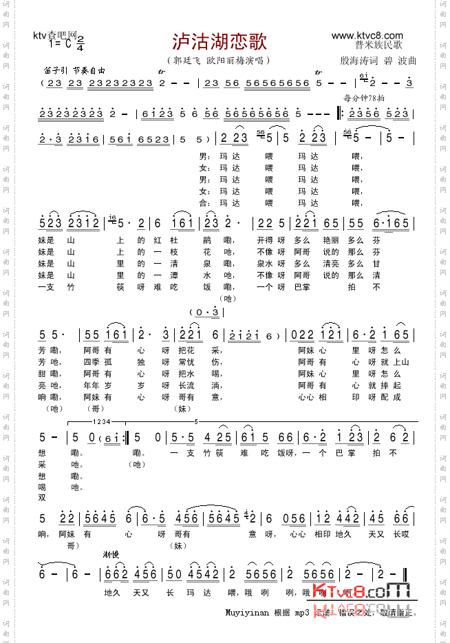 泸沽湖恋歌（完整版）