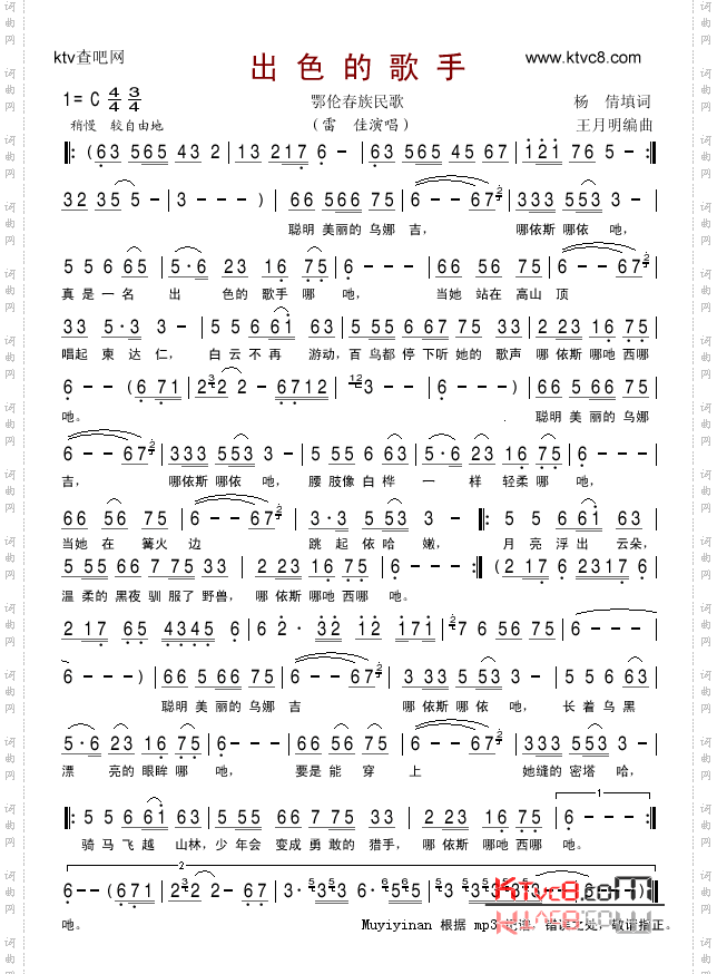 出色的歌手（雷佳演唱）