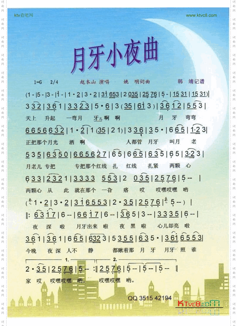 月牙小夜曲赵本山【彩谱】