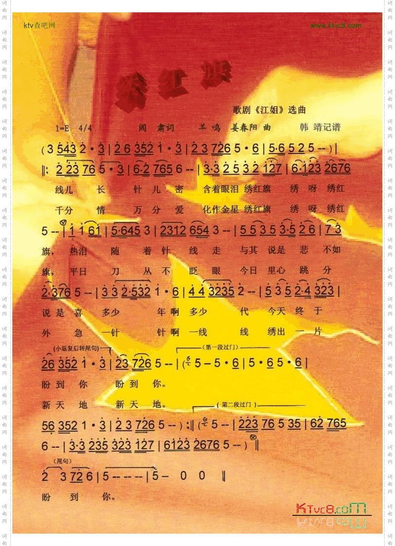 绣红旗(歌剧《江姐》选曲）【彩谱】
