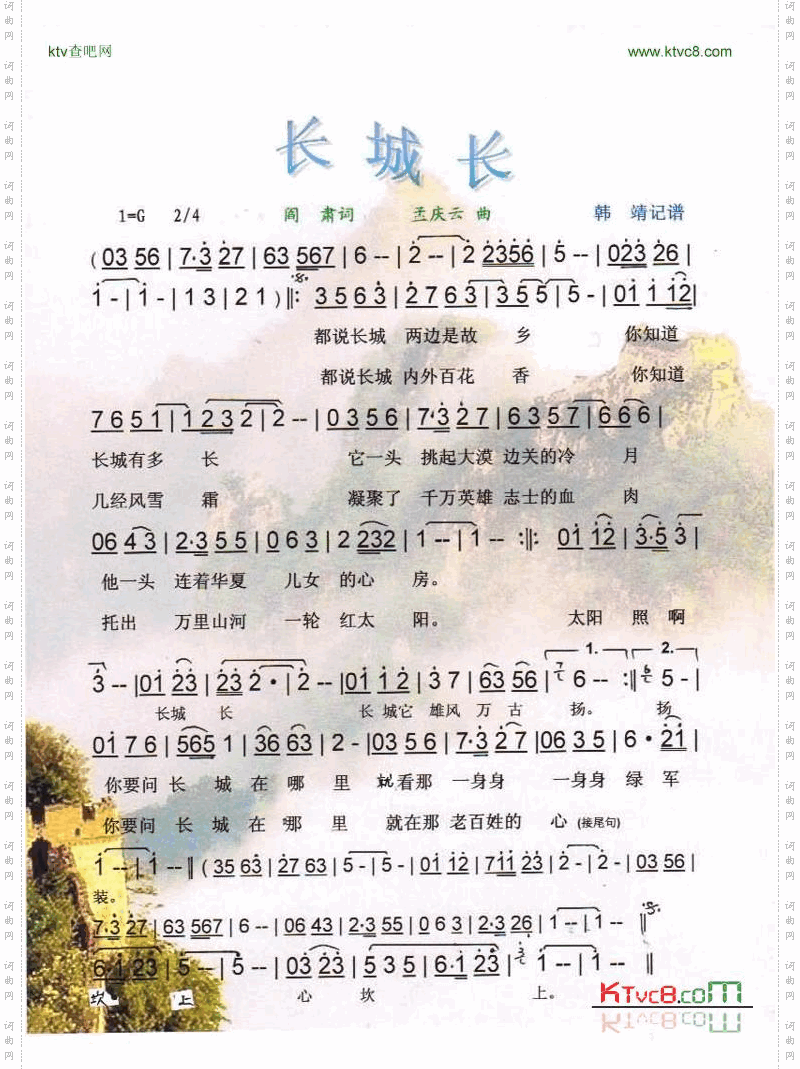 长城长【彩谱】
