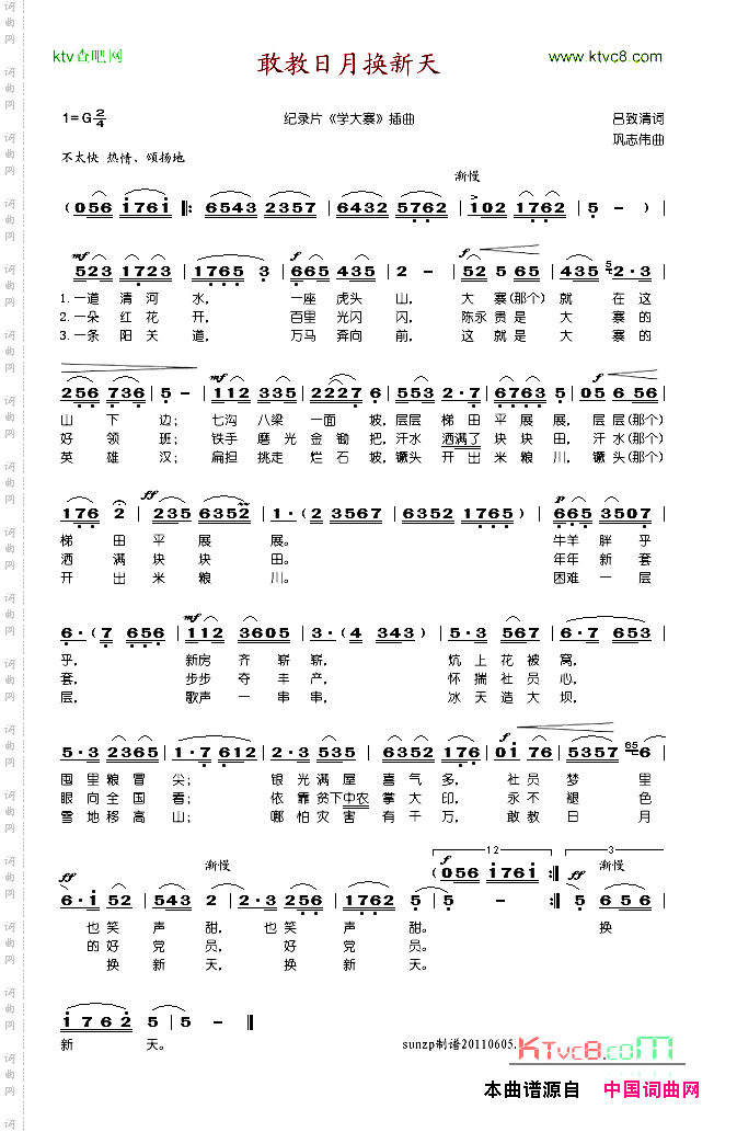敢教日月换新天