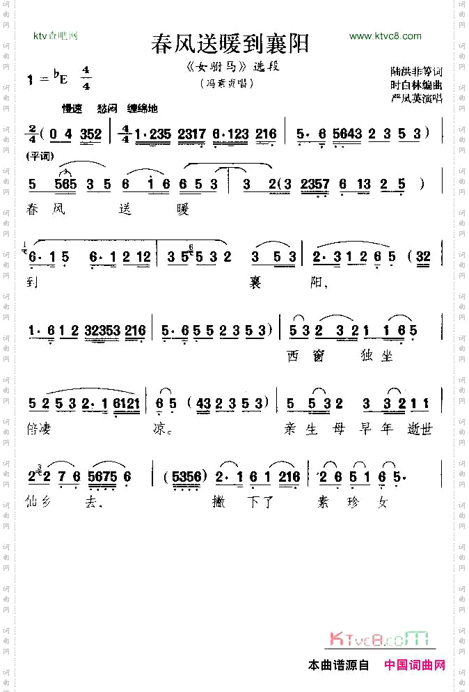 春风送暖到襄阳