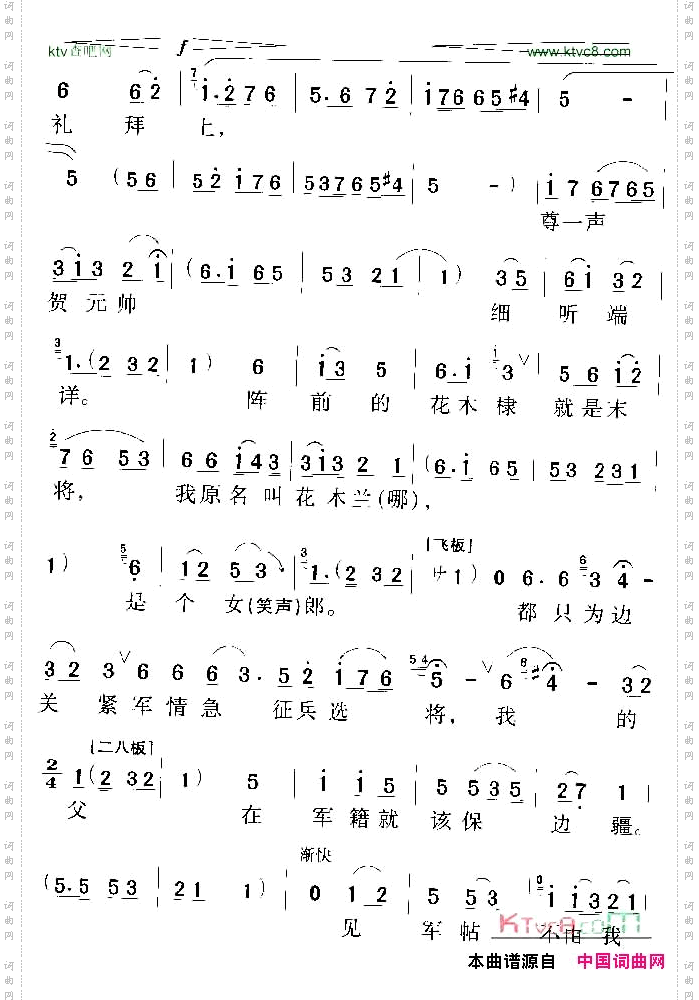 花木兰羞答答施礼拜上
