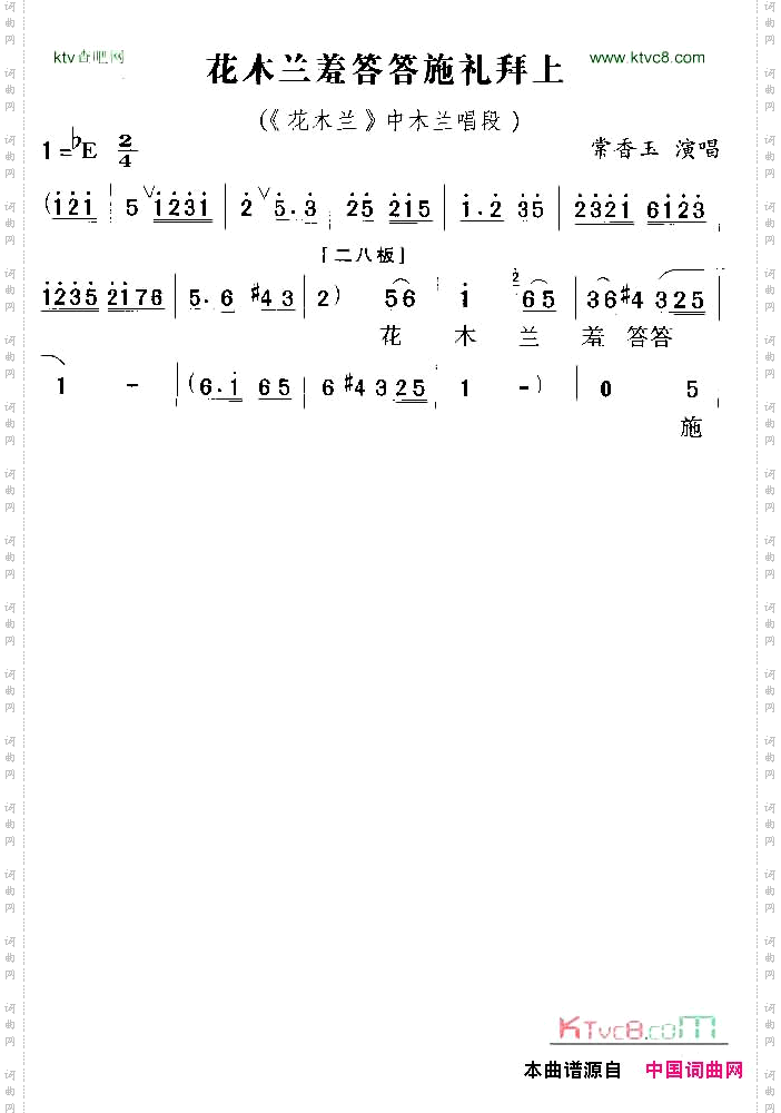 花木兰羞答答施礼拜上