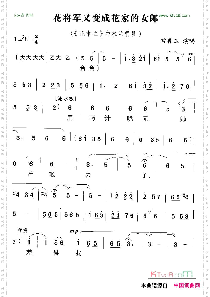 花将军又变成花家的女郎