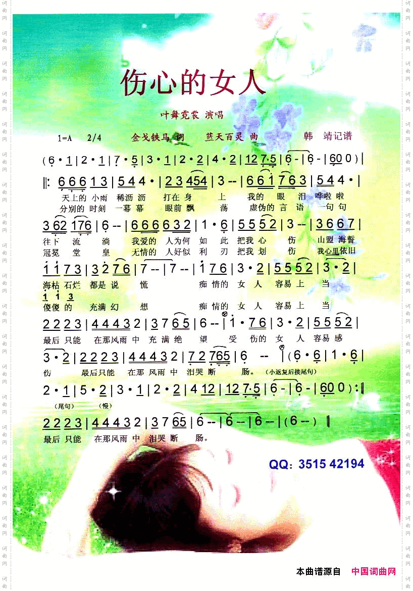 伤心的女人【彩谱】