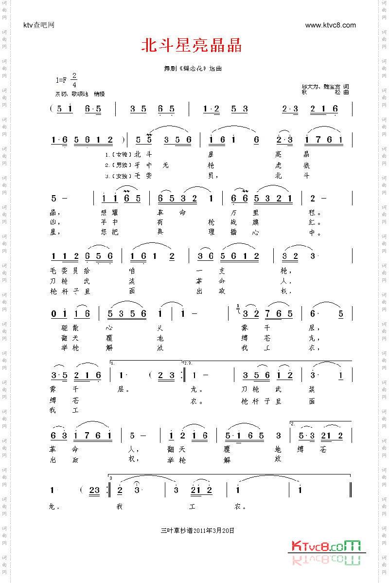北斗星亮晶晶舞剧《蝶恋花》选曲