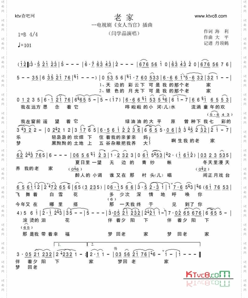 老家