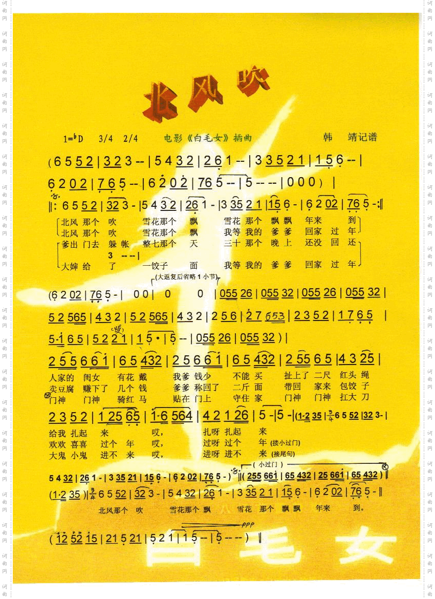 北风吹（电影《白毛女》插曲）【彩谱】