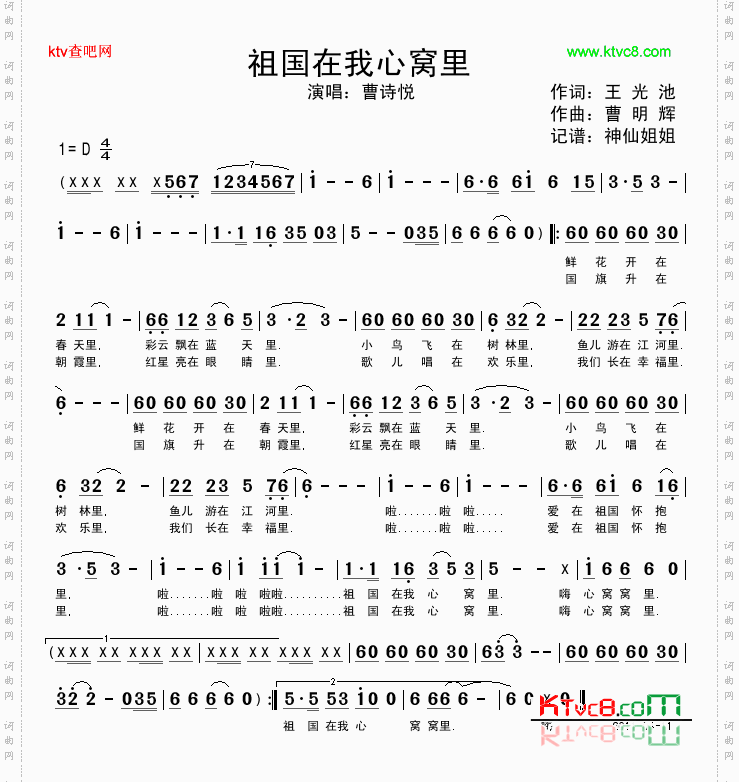 祖国在我心窝里