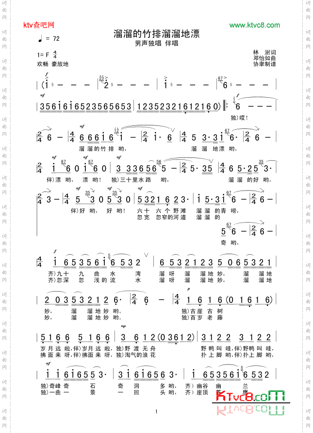溜溜的竹排溜溜地漂