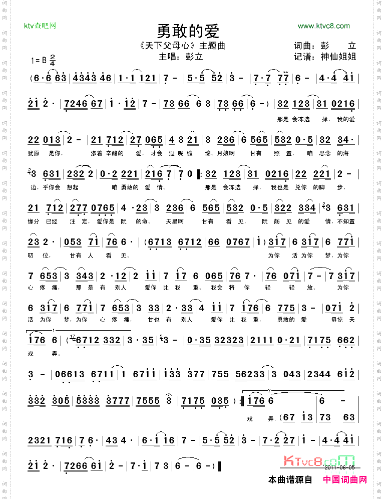 勇敢的爱《天下父母心》主题曲