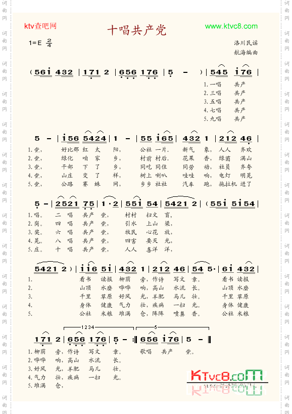 十唱共产党