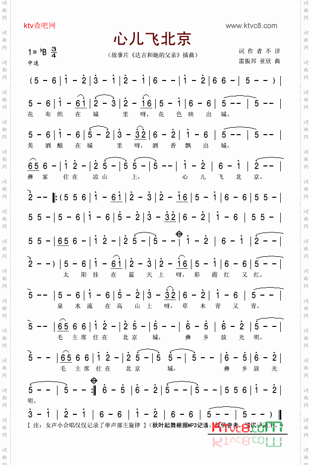 心儿飞北京故事片《达吉和她的父亲》插曲