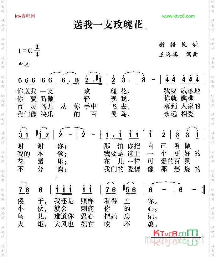 送我一枝玫瑰花