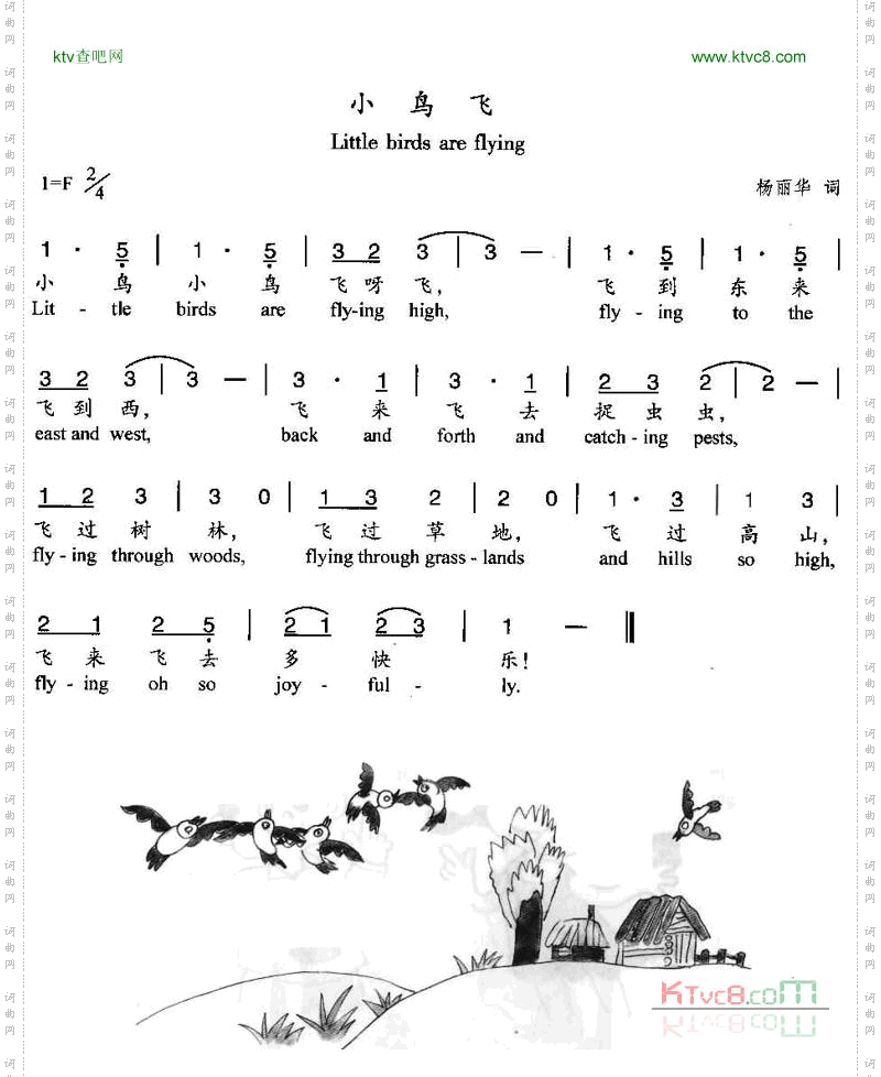 小鸟飞汉英双语