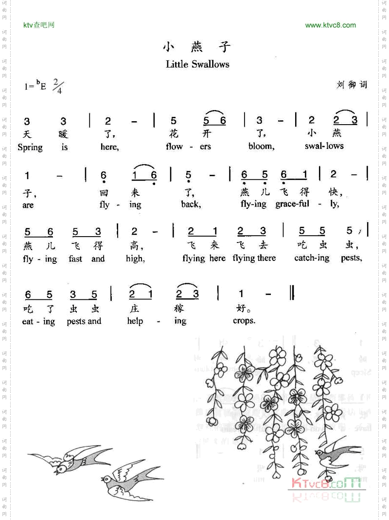 小燕子汉英双语