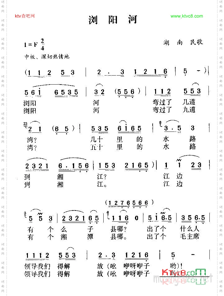 浏阳河