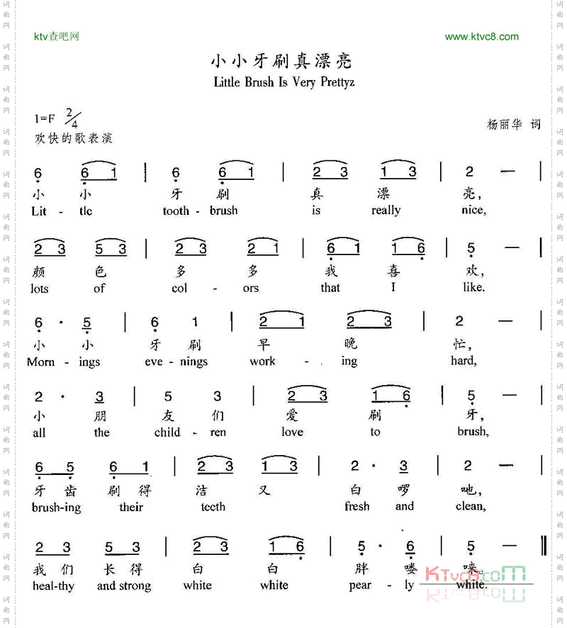 小小牙刷真漂亮汉英双语