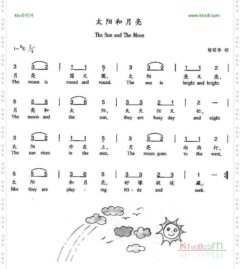 太阳和月亮汉英双语