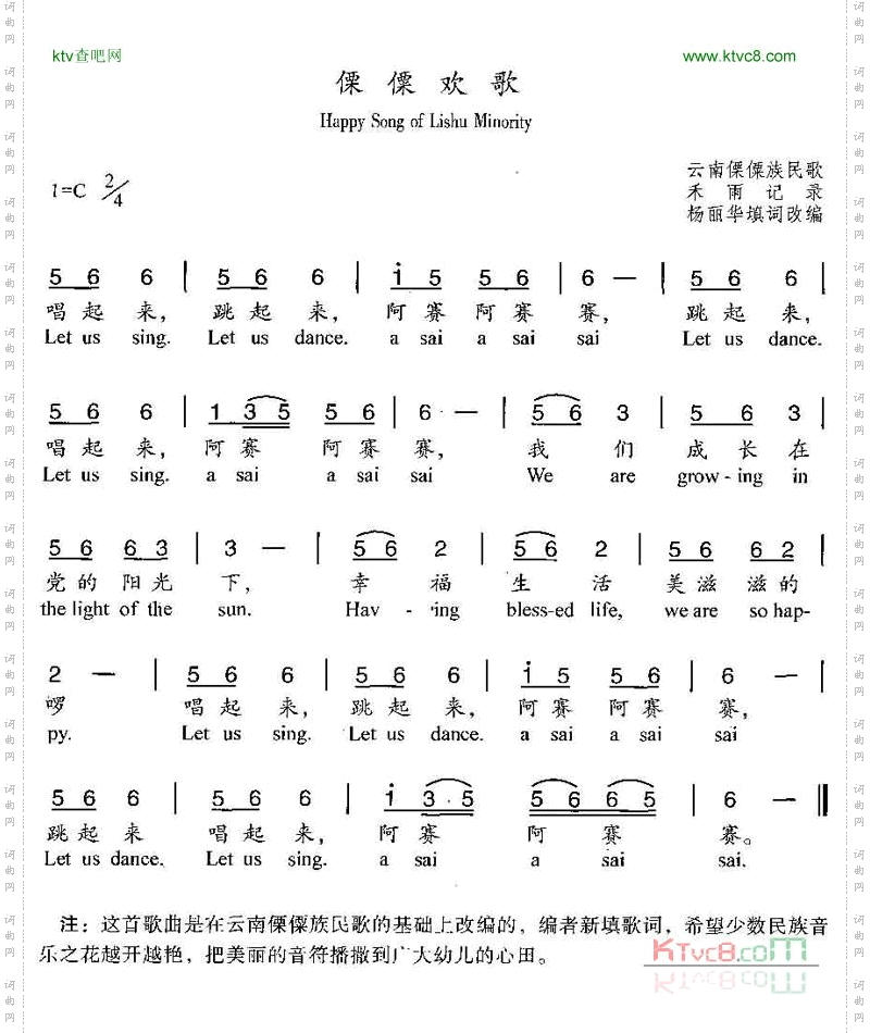 僳僳欢歌汉英双语