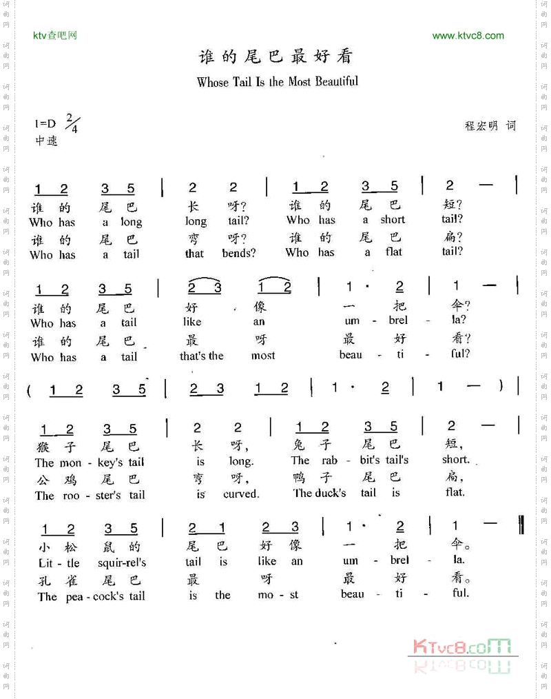 谁的尾巴最好看汉英双语