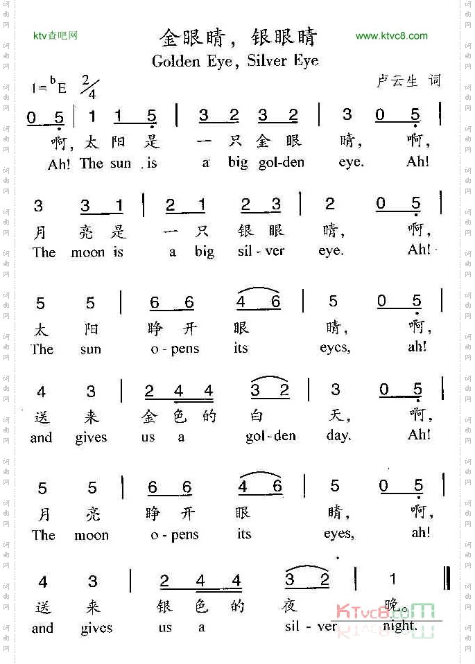 金眼睛,银眼睛汉英双语