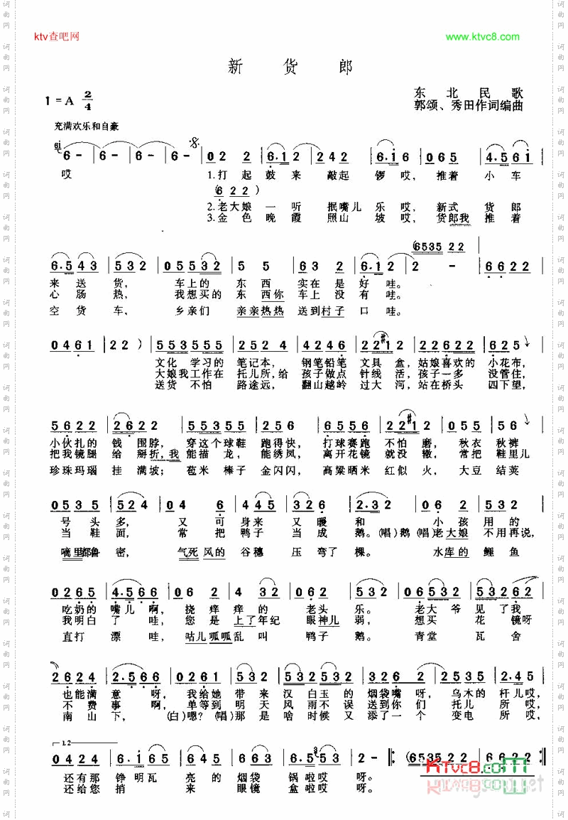 新货郎