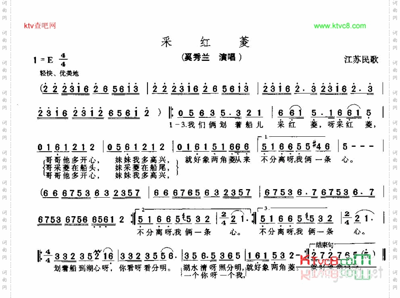 采红菱