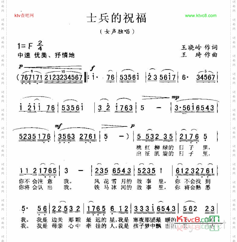 士兵的祝福
