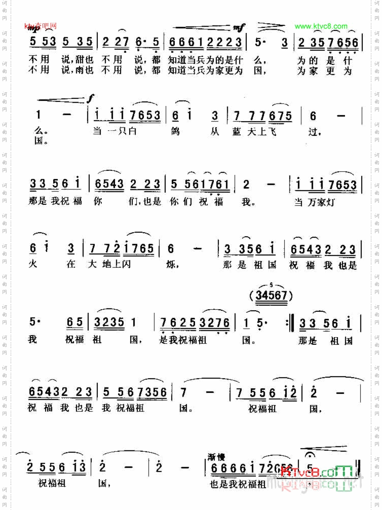士兵的祝福