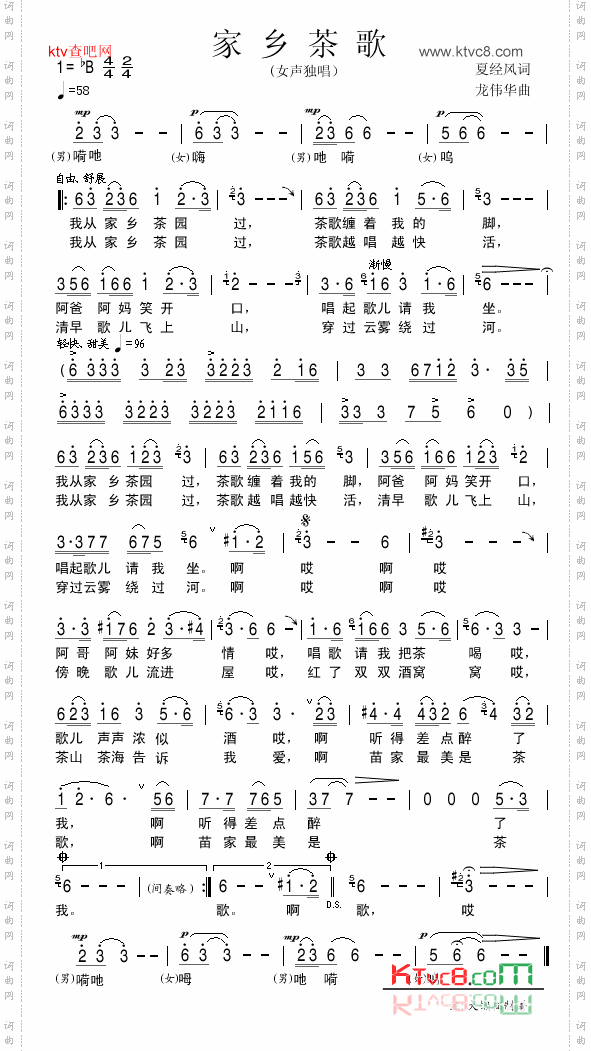 家乡茶歌