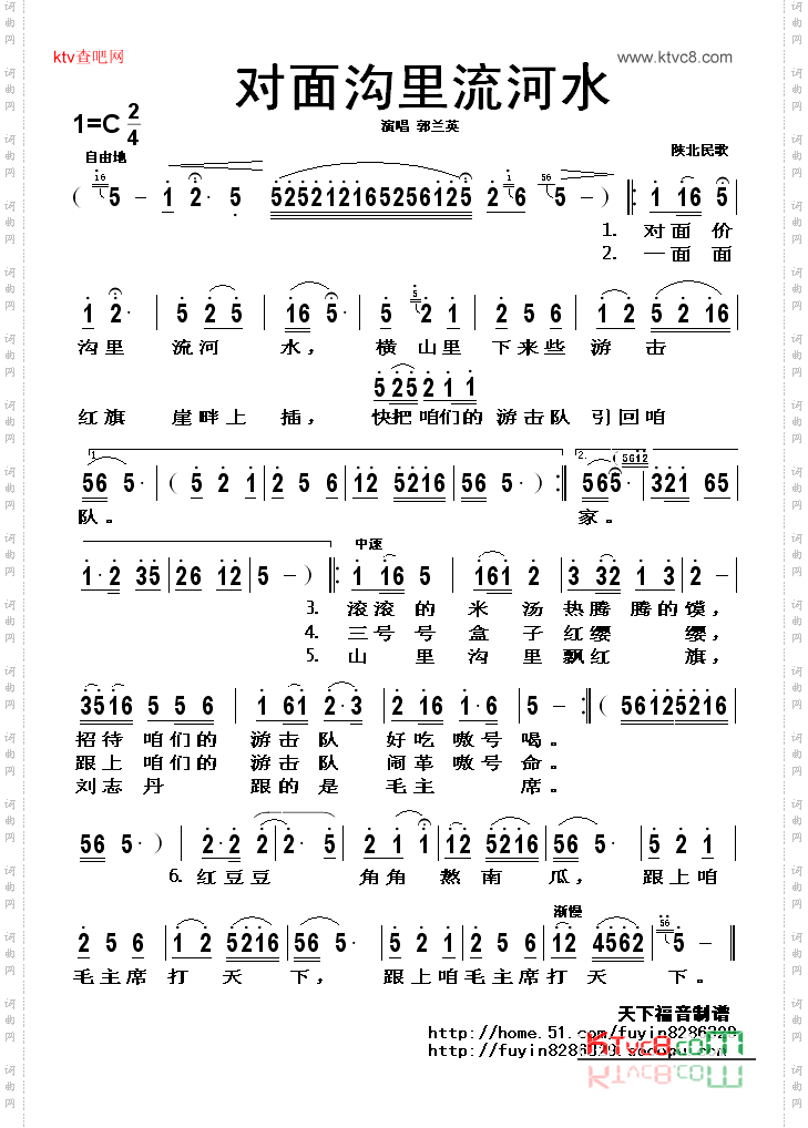 对面沟里流河水