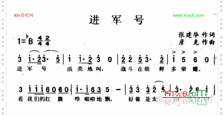 进军号