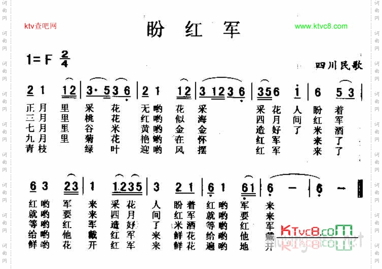 盼红军