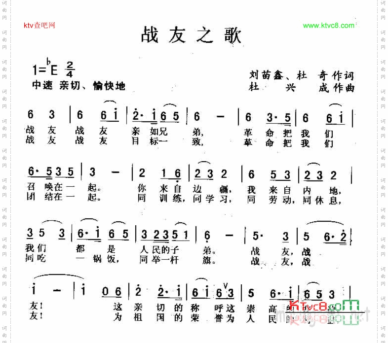 战友之歌